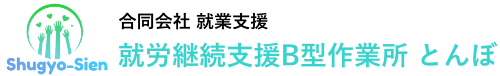 合同会社就業支援
